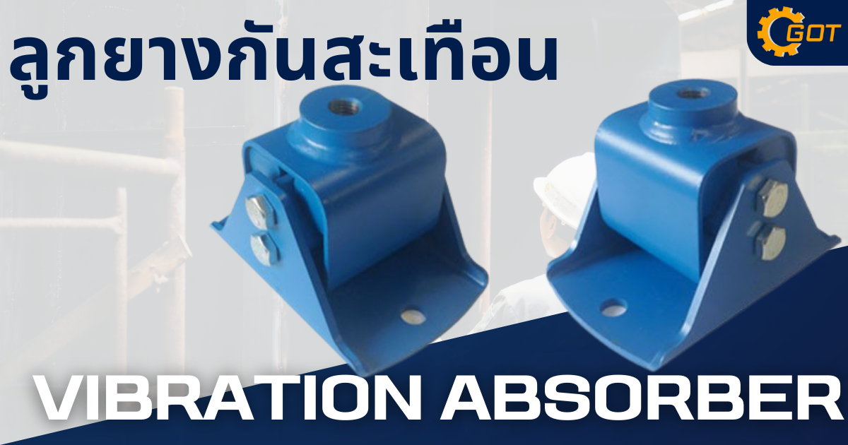 Vibration Absorber/ลูกยางกันสะเทือน/ลูกยางกันสะเทือน