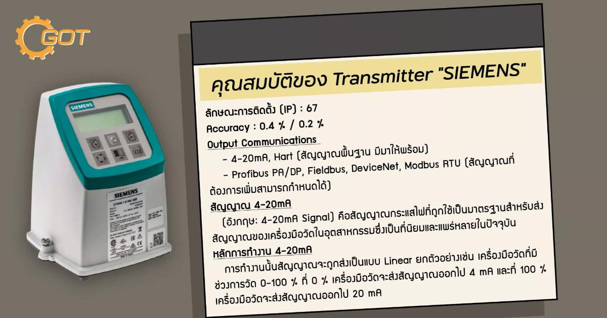 คุณสมบัติของ Transmitters อุปกรณ์แปลงและส่งสัญญาณ