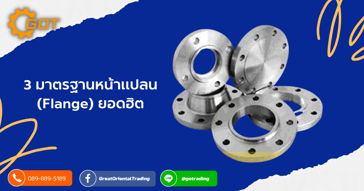 3 มาตรฐานหน้าแปลน (Flange) ยอดฮิต 1. ANSI (อเมริกา) 2. DIN เยอรมัน (ยุโรป) 3. JIS ญี่ปุ่น (เอเชีย) 3 มาตรฐานหน้าแปลน (Flange) ยอดฮิต 1. ANSI (อเมริกา) 2. DIN เยอรมัน (ยุโรป) 3. JIS ญี่ปุ่น (เอเชีย)
