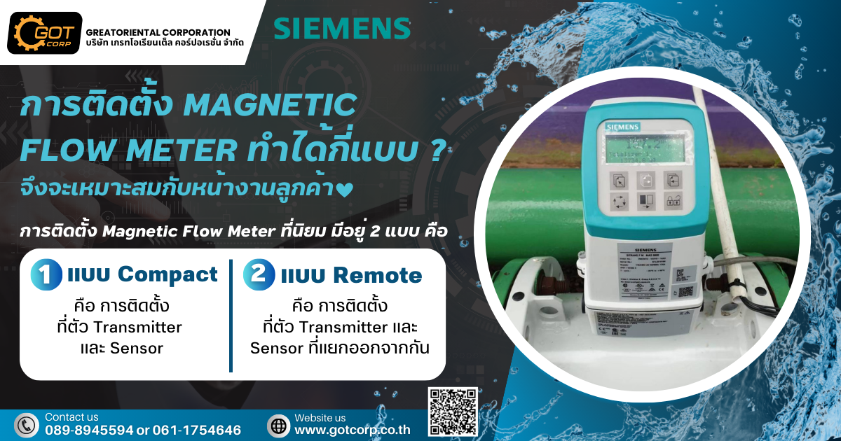 เกรทฯ รับออกแบบ และติดตั้ง Level radar transmitter ชุดวัดระดับของเหลวหรือของแข็ง