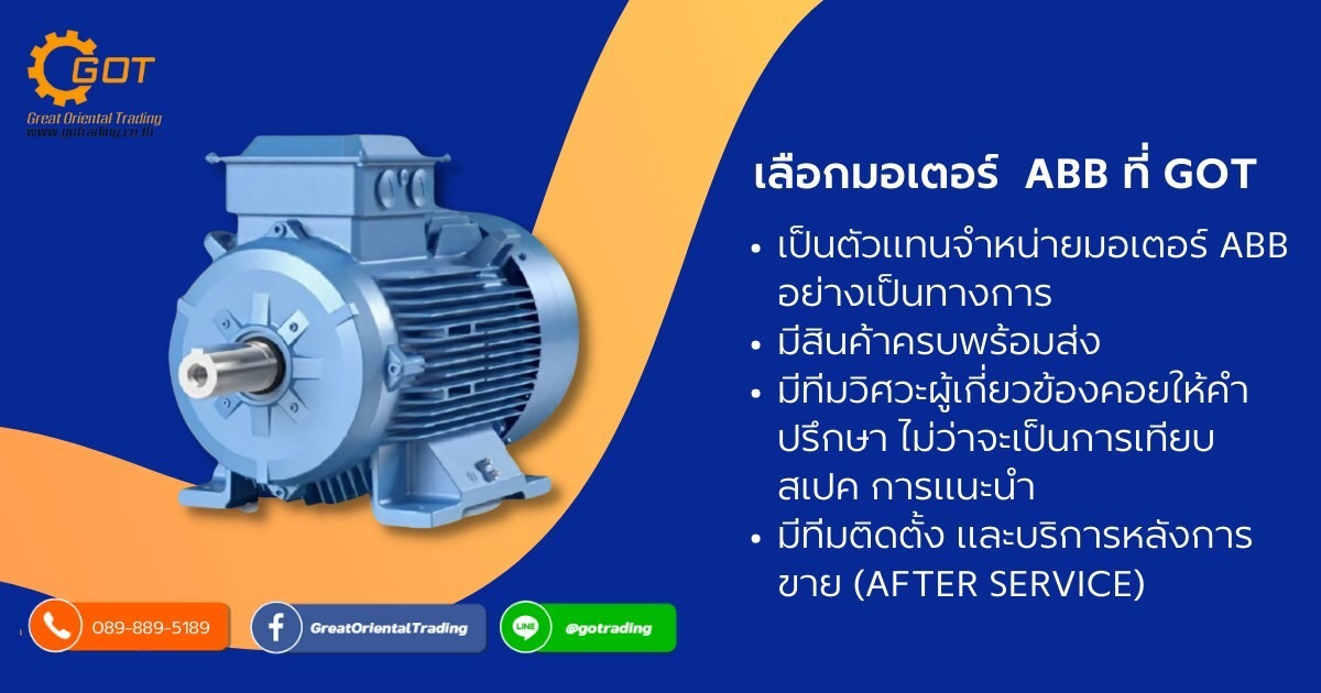  ตัวแทนจำหน่าย มอเตอร์  MOTOR 