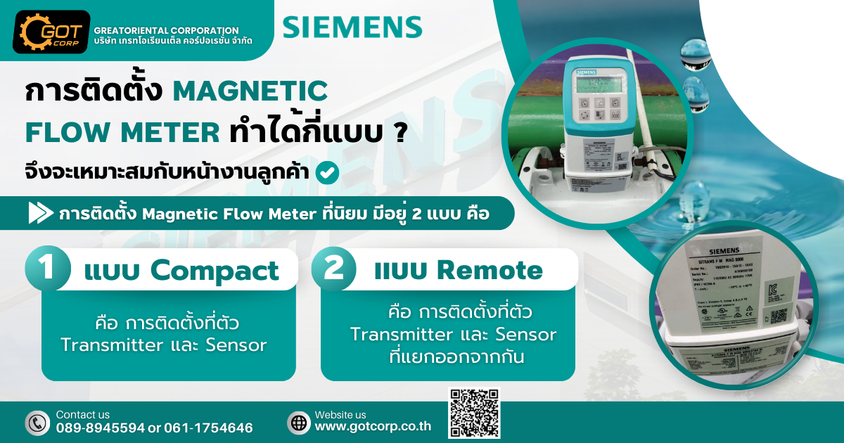 การติดตั้ง Magnetic Flow Meter ที่นิยม มีอยู่ 2 แบบ คือ 