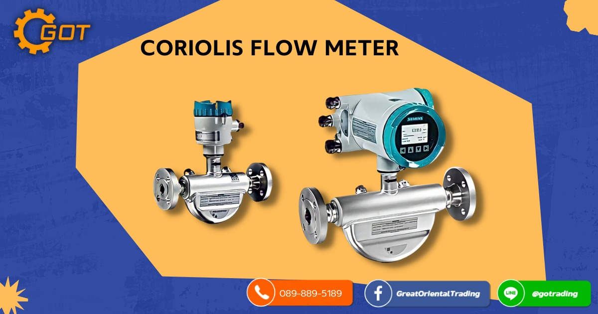 เครื่องมือวัดการไหลแบบโคริโอลิส CORIOLIS FLOW METER ลักษณะการทำงานของเครื่องมือวัดการไหลชนิดนี้ไม่มีส่วนใดขวางการไหลของของไหลในระบบการเปลี่ยนแปลงอุณหภูมิ (temperature), ความดัน (pressure) ไม่ส่งผลกระทบต่อการทำงานของเครื่องมือวัด