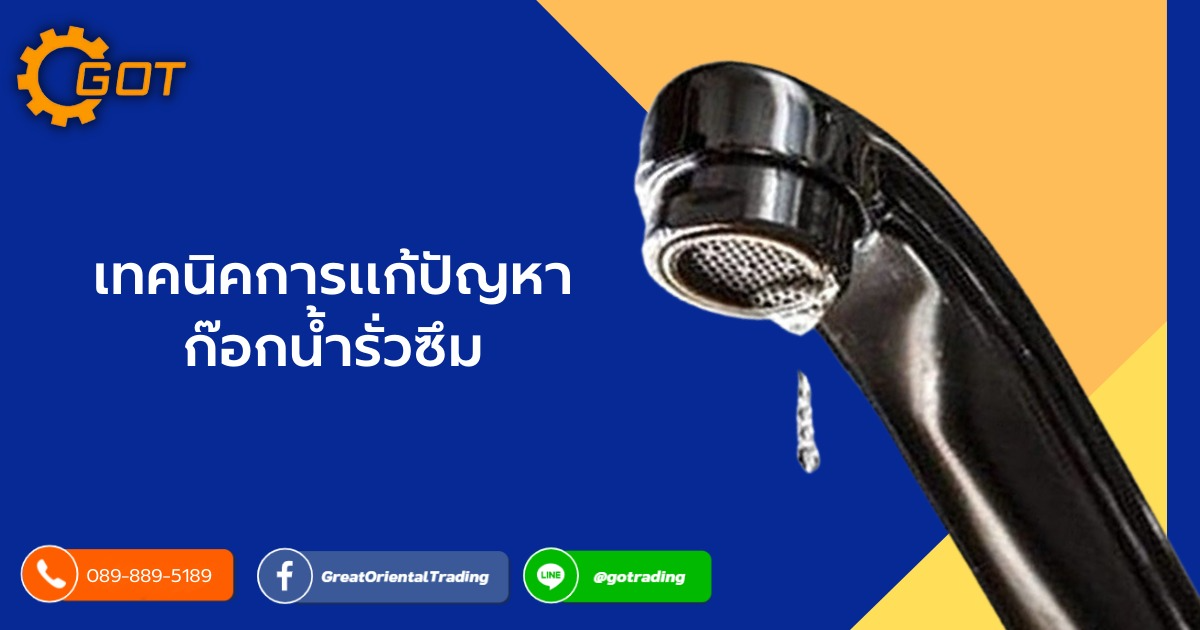 ปัญหาก๊อกน้ำปิดไม่สนิทอาจมีสาเหตุ 2 ประการ เกลียวหมุนก๊อกน้ำเกิดอาการที่เรียกว่า “เกลียวหวาน”  คือ เราสามารถหมุนเกลียวก๊อกน้ำได้เรื่อยๆ ไม่มีจุดสิ้นสุด , แหวนยางเสื่อมสภาพหรือหมดอายุการใช้งาน สาเหตุเนื่องมาจากการปิดก๊อกน้ำ โดยบิดแน่นมากเกินไป 