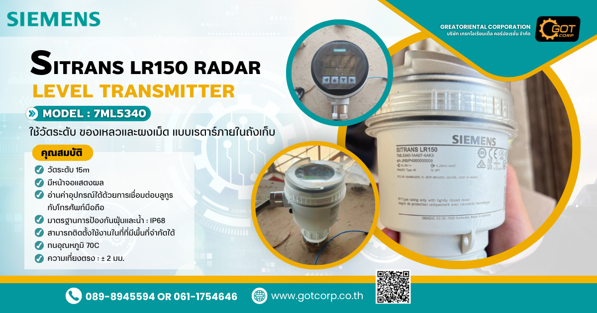 SITRANS LR150 Radar level transmitter 