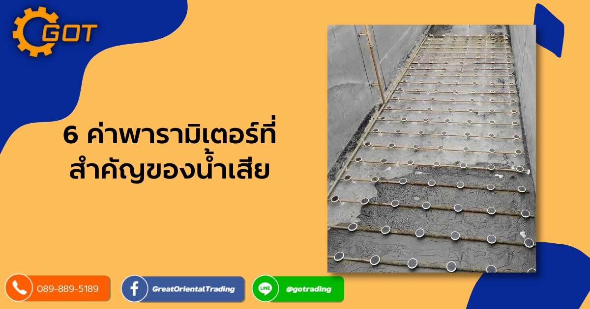 6 ค่าพารามิเตอร์ที่สำคัญของน้ำเสีย พีเอช (pH) เป็นค่าที่บอกถึงความเป็นกรดเป็นด่างของน้ำเสีย , บีโอดี (Biochemical Oxygen Demand) เป็นค่าที่บอกถึงปริมาณออกซิเจนที่จุลินทรีย์ใช้ในการย่อยสลายสารอินทรีย์ 6 ค่าพารามิเตอร์ที่สำคัญของน้ำเสีย พีเอช (pH) เป็นค่าที่บอกถึงความเป็นกรดเป็นด่างของน้ำเสีย , บีโอดี (Biochemical Oxygen Demand) เป็นค่าที่บอกถึงปริมาณออกซิเจนที่จุลินทรีย์ใช้ในการย่อยสลายสารอินทรีย์