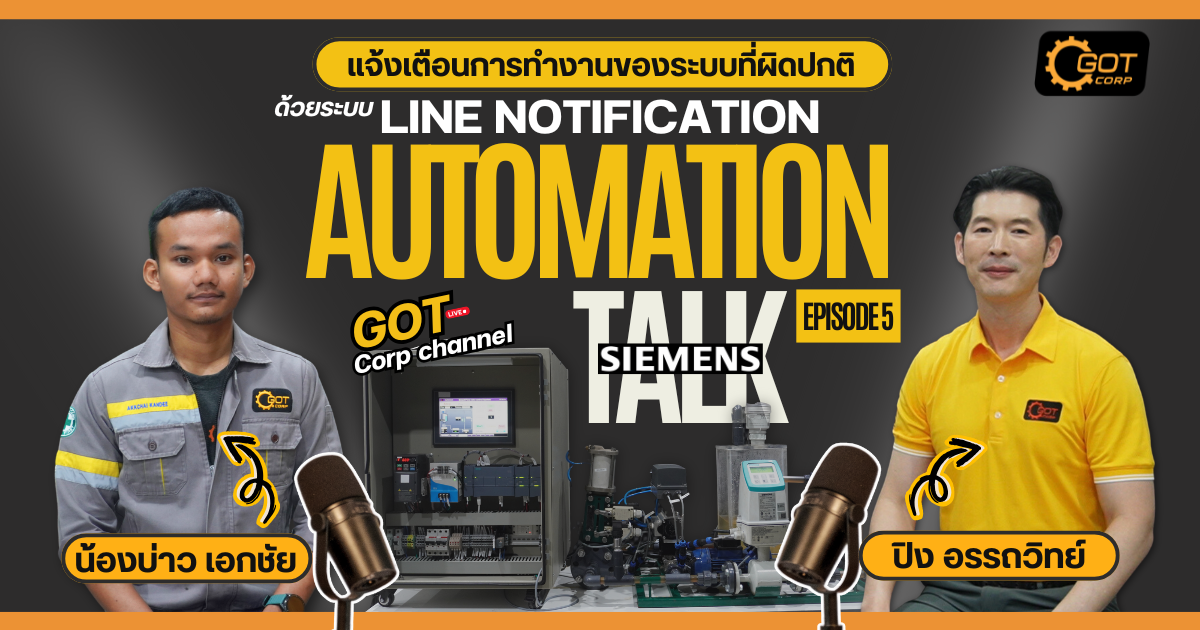 แผนภาพระบบแจ้งเตือน LINE Notify เชื่อมต่อ PLC Siemens ผ่านอุปกรณ์ IOT2050 สำหรับโรงงานอุตสาหกรรม