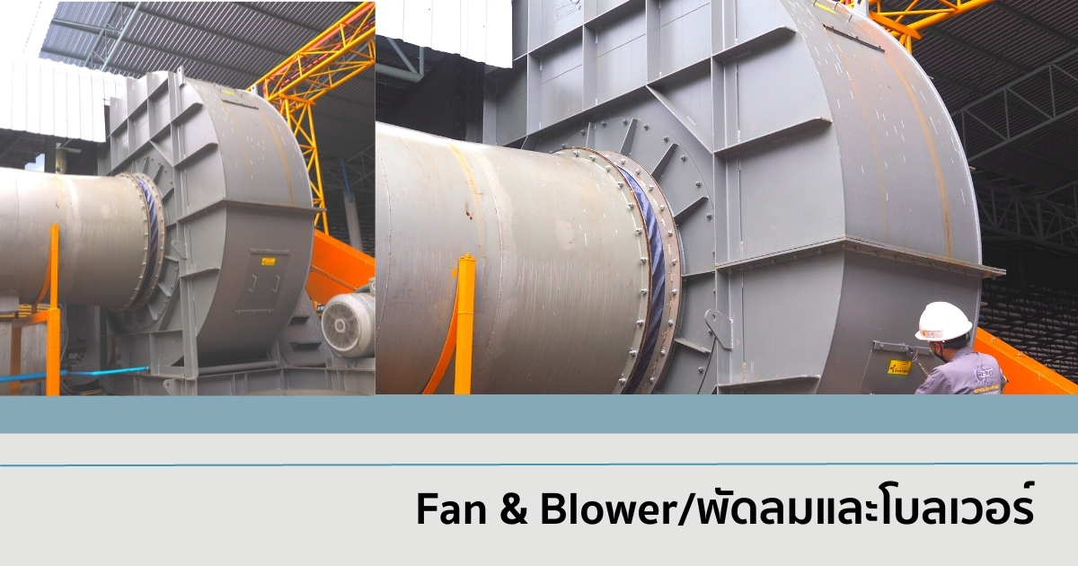 Fan & Blower/พัดลมและโบลเวอร์ image