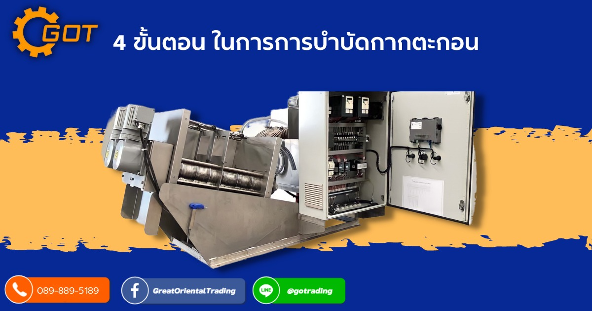 การบำบัดกากตะกอนหรือสลัดจ์ (Sludge Treatment) ระบบบำบัดน้ำเสียที่ใช้หลักการทางชีวภาพจะมีกากตะกอนจุลินทรีย์หรือสลัดจ์เป็นผลผลิตตามมาด้วยเสมอ ซึ่งเป็นผลจากการเจริญเติบโตของจุลินทรีย์ในการกินสารอินทรีย์ในน้ำเสีย 