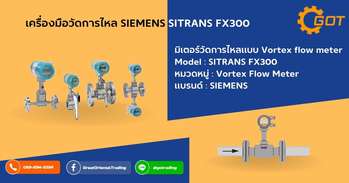 SIEMENS SITRANS FX300 มิเตอร์วัดการไหลแบบ Vortex flow meter เหมาะสำหรับวัดอัตรา-ปริมาณการไหลของไอน้ำ แก๊ส ลม ไนโตรเจน Solvents น้ำมัน น้ำร้อน เป็นต้น