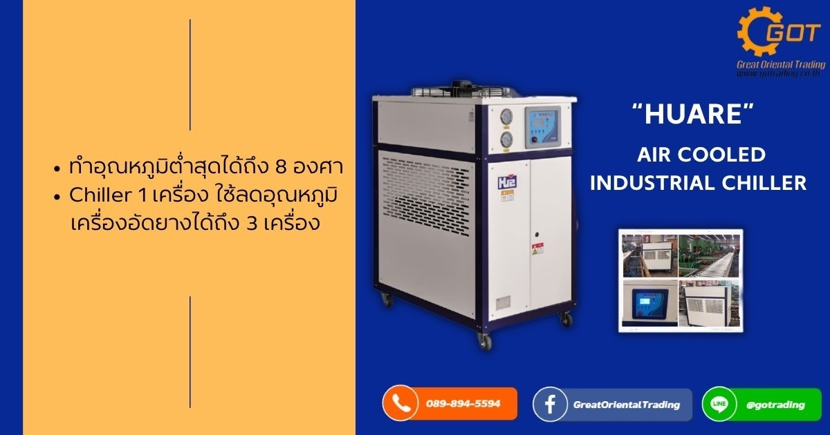 คุณสมบัติ ทำอุณหภูมิต่ำสุดได้ถึง 8 องศา , Chiller 1 เครื่อง ใช้ลดอุณหภูมิเครื่องอัดยางได้ถึง 3 เครื่อง ปัจจุบันระบบทำความเย็น (Chiller) เป็นส่วนประกอบของเครื่องจักรหลากหลายชนิด ทำให้มีความสำคัญต่ออุตสาหกรรมของประเทศไทยเป็นอย่างมาก  