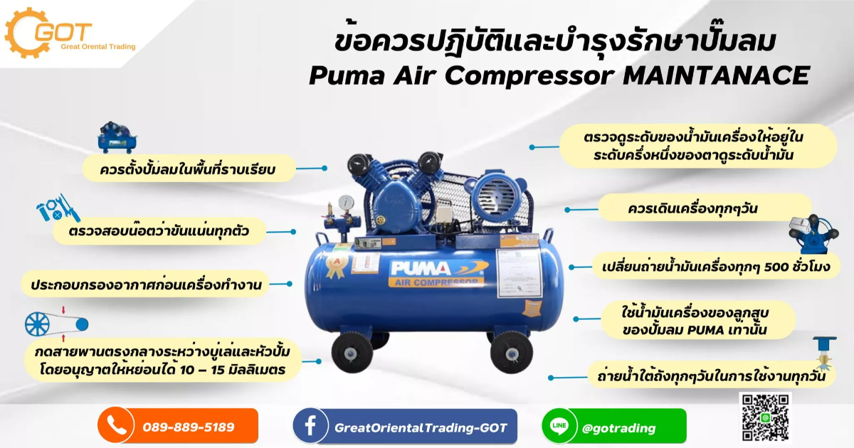 ข้อควรปฎิบัติและบำรุงรักษาปั๊มลม Puma Air Compressor