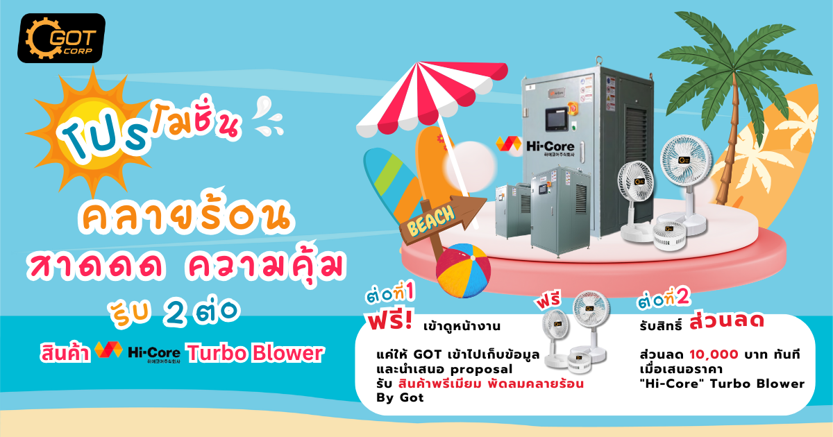 โปรโมชั่น คล้ายร้อน สาดดด ความคุ้ม รับ 2 ต่อ สินค้า 