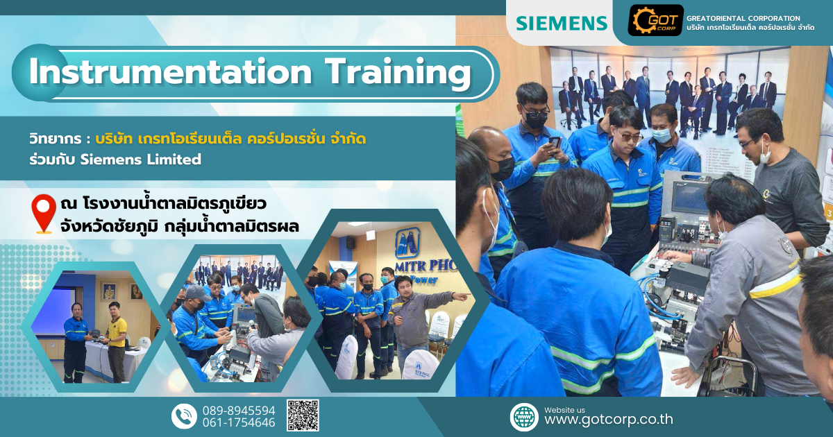 บรรยากาศการอบรมหลักสูตร Instrumentation Training ณ บริษัท #น้ำตาลมิตรภูเขียว จังหวัดชัยภูมิ