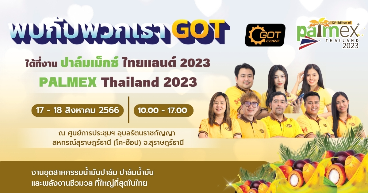 พบกับพวกเรา GOT ได้ที่งานปาล์มเม็กซ์ ไทยแลนด์ 2023 | PALMEX Thailand 2023