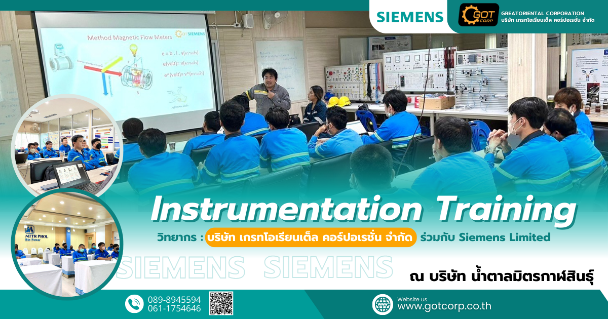 เข้าไปอบรม SIEMENS Process Instrumentation ให้กับพนักงาน โดยผู้เชี่ยวชาญ SIEMENS