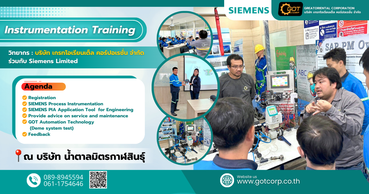 เข้าไปอบรม SIEMENS Process Instrumentation ให้กับพนักงาน โดยผู้เชี่ยวชาญ SIEMENS เข้าไปอบรม SIEMENS Process Instrumentation ให้กับพนักงาน โดยผู้เชี่ยวชาญ SIEMENS