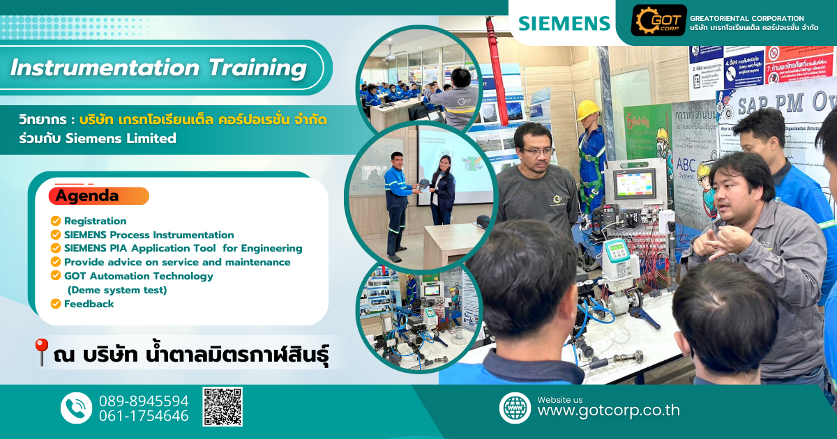 เข้าไปอบรม SIEMENS Process Instrumentation ให้กับพนักงาน โดยผู้เชี่ยวชาญ SIEMENS