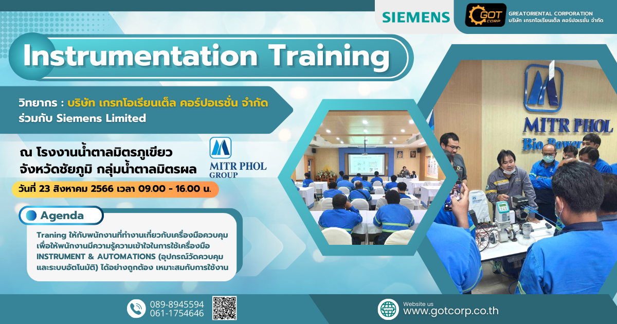 บรรยากาศการอบรมหลักสูตร Instrumentation Training ณ บริษัท #น้ำตาลมิตรภูเขียว จังหวัดชัยภูมิ