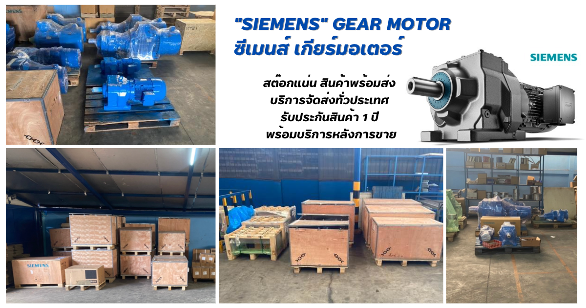 Siemens Gear Motor PRODUCT REFERENCE