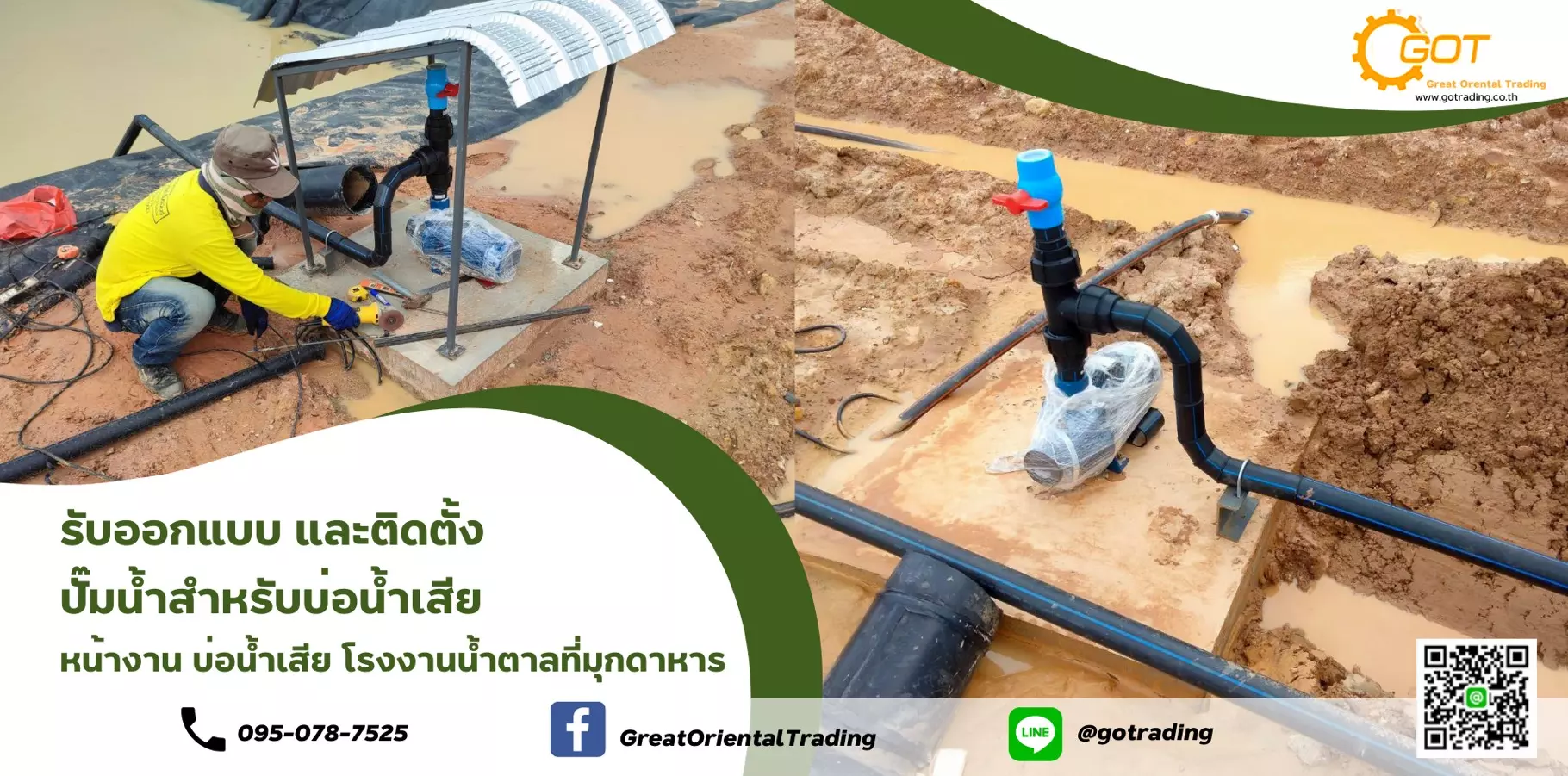 รับออกแบบ และติดตั้ง ปั๊มน้ำสำหรับบ่อน้ำเสีย หน้างาน บ่อน้ำเสีย โรงงานน้ำตาลที่มุกดาหาร รับออกแบบ และติดตั้ง ปั๊มน้ำสำหรับบ่อน้ำเสีย หน้างาน บ่อน้ำเสีย โรงงานน้ำตาลที่มุกดาหาร
